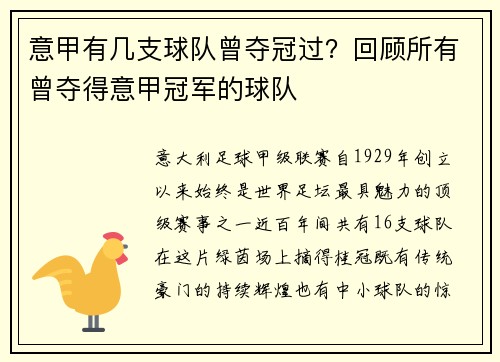 意甲有几支球队曾夺冠过？回顾所有曾夺得意甲冠军的球队