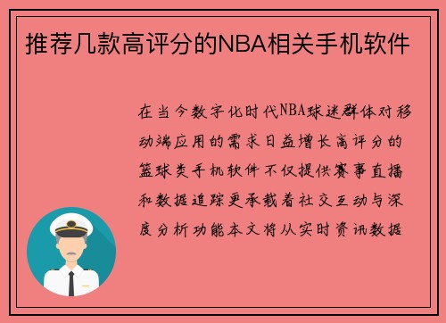 推荐几款高评分的NBA相关手机软件