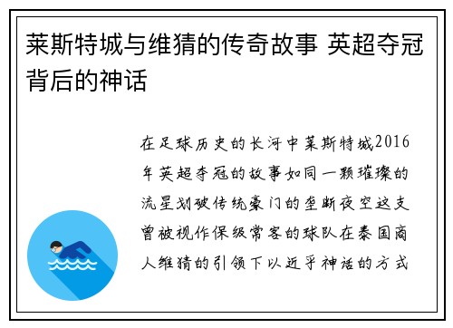莱斯特城与维猜的传奇故事 英超夺冠背后的神话